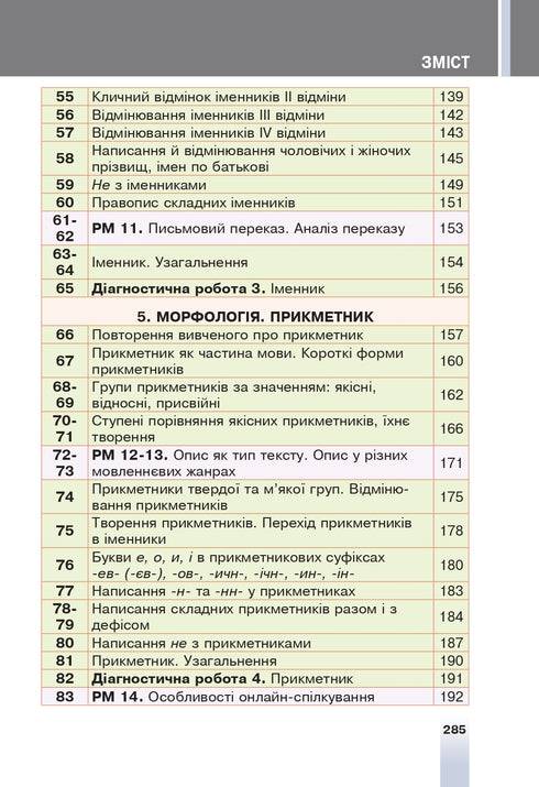 "Lingua ucraina" libro di testo per la 6ª classe degli istituti di istruzione generale secondaria - 9789661069373